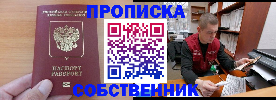 временная регистрация для школы в Новомичуринске