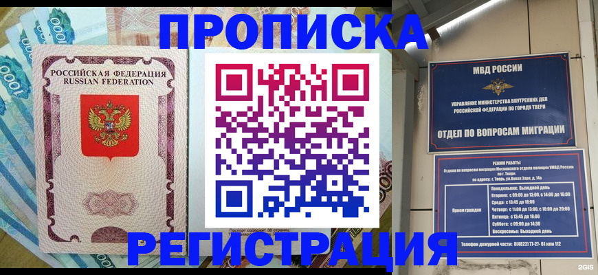 временная регистрация собственник в Новомичуринске